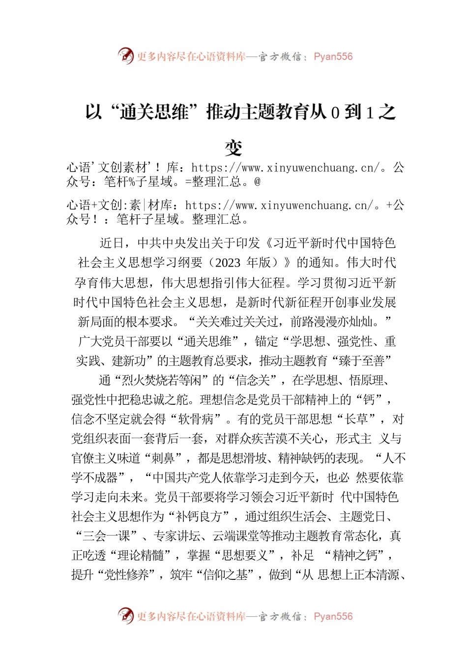 以“通关思维”推动主题教育从0到1之变.docx_第1页