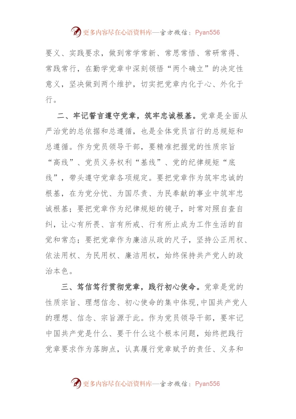 主题教育交流研讨材料：做尊崇践行党章的模范 纵深推进全面从严治党.docx_第2页