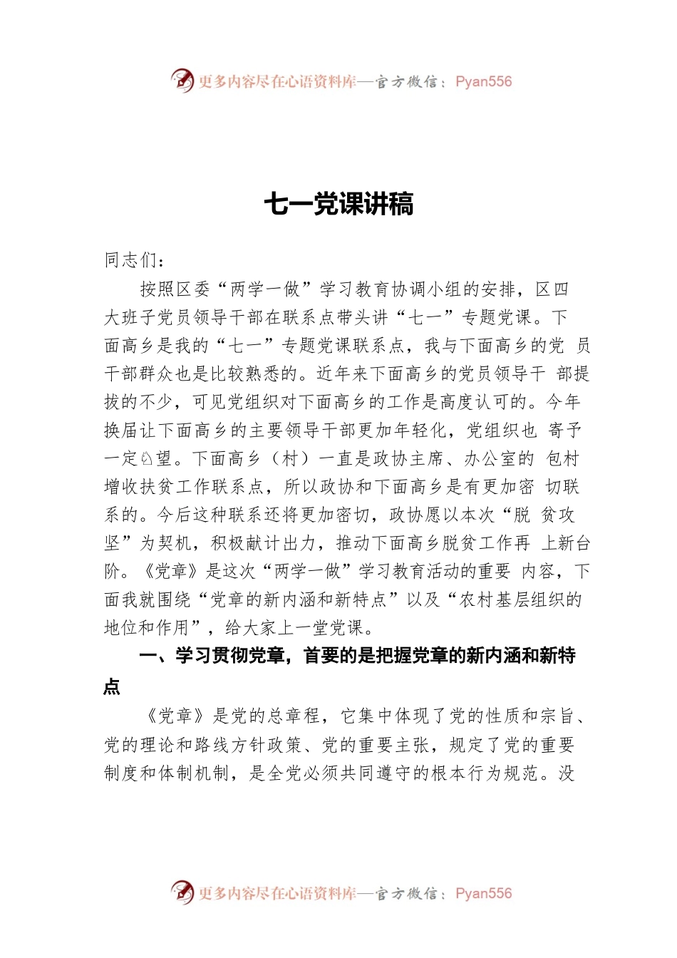 七一党课讲稿5.docx_第1页