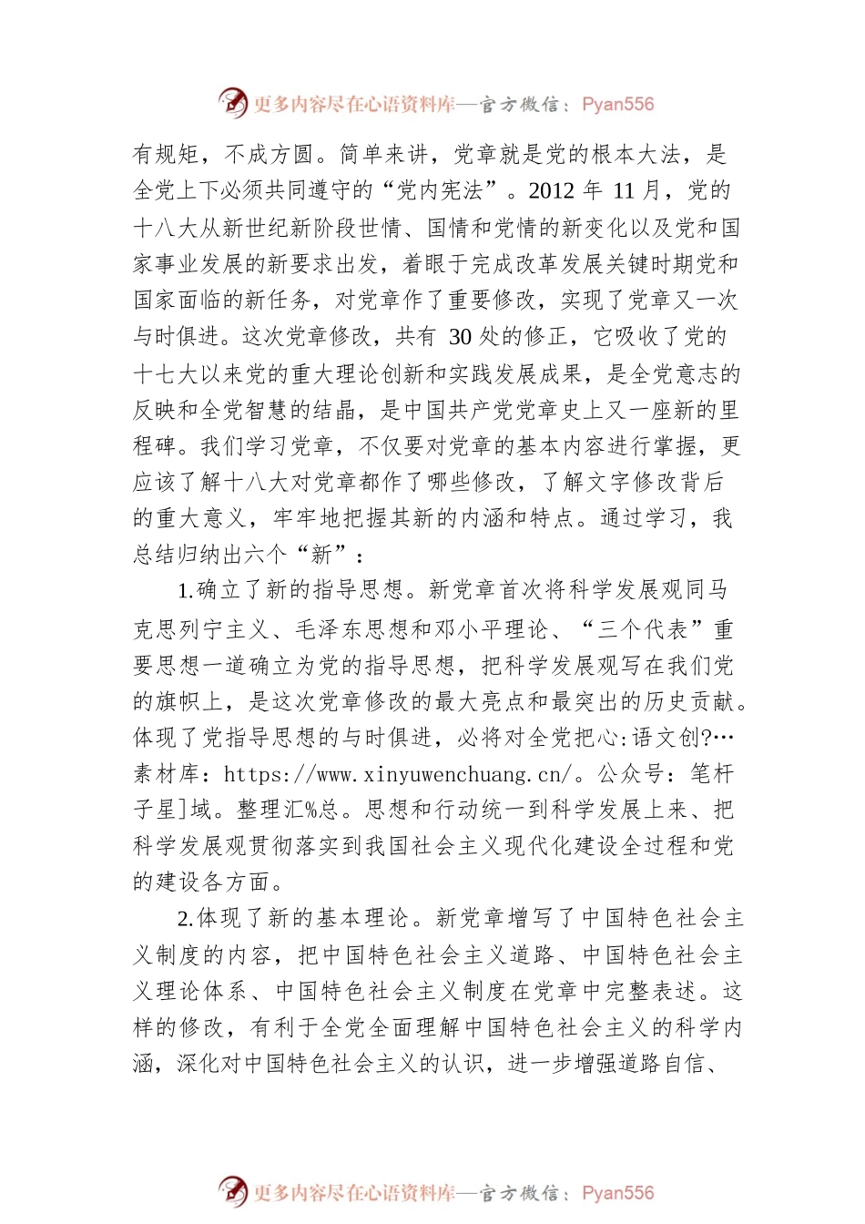 七一党课讲稿5.docx_第2页