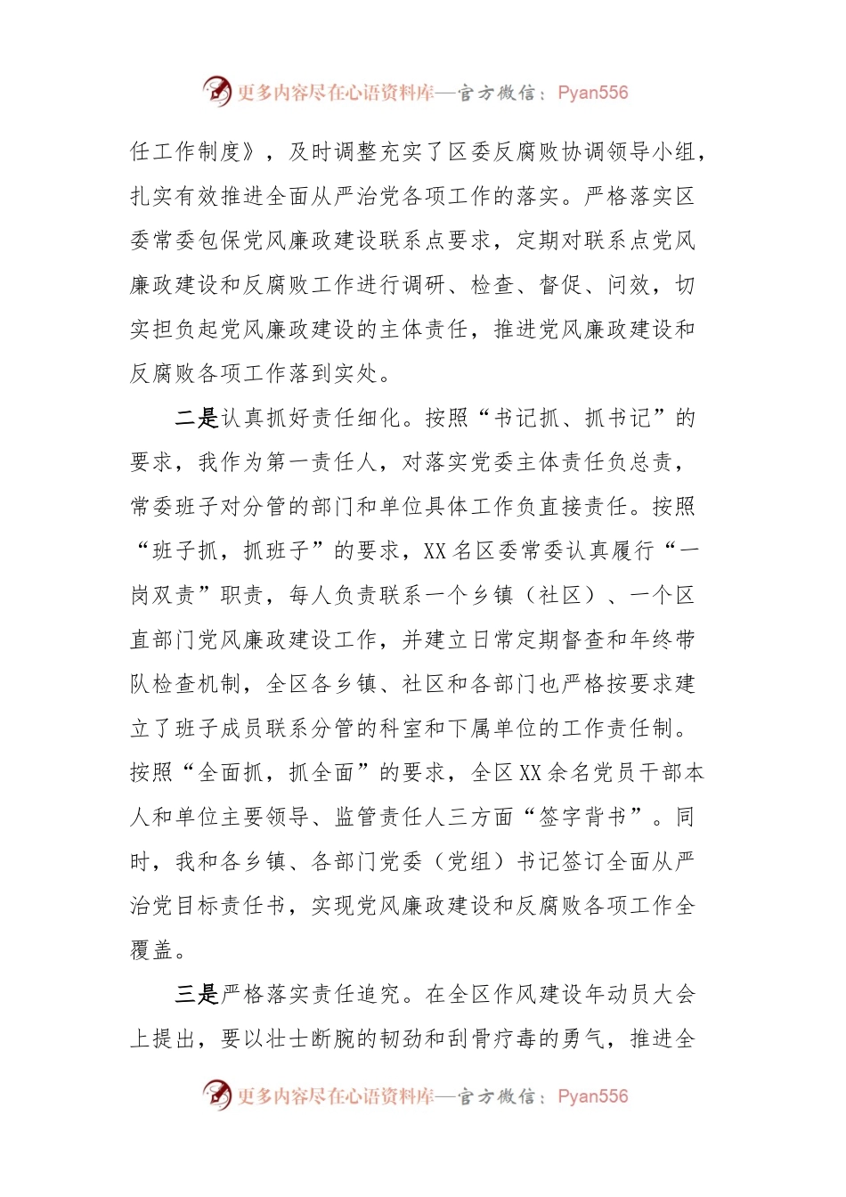 书记履行党风廉政建设第一责任人职责的情况报告.docx_第2页