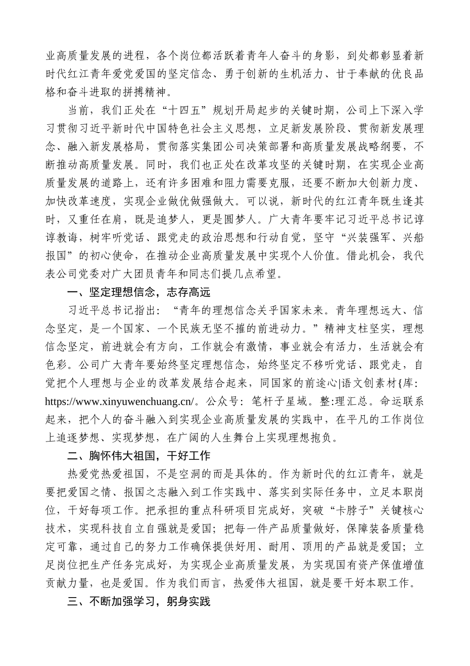 中国船舶重庆红江董事长杜兵：在“学党史、强信念、跟党走”学习教育动员部署会暨“五四”表彰会上的讲话.docx_第2页