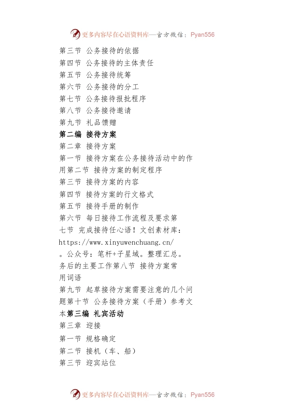 中国礼宾接待手册.docx_第2页