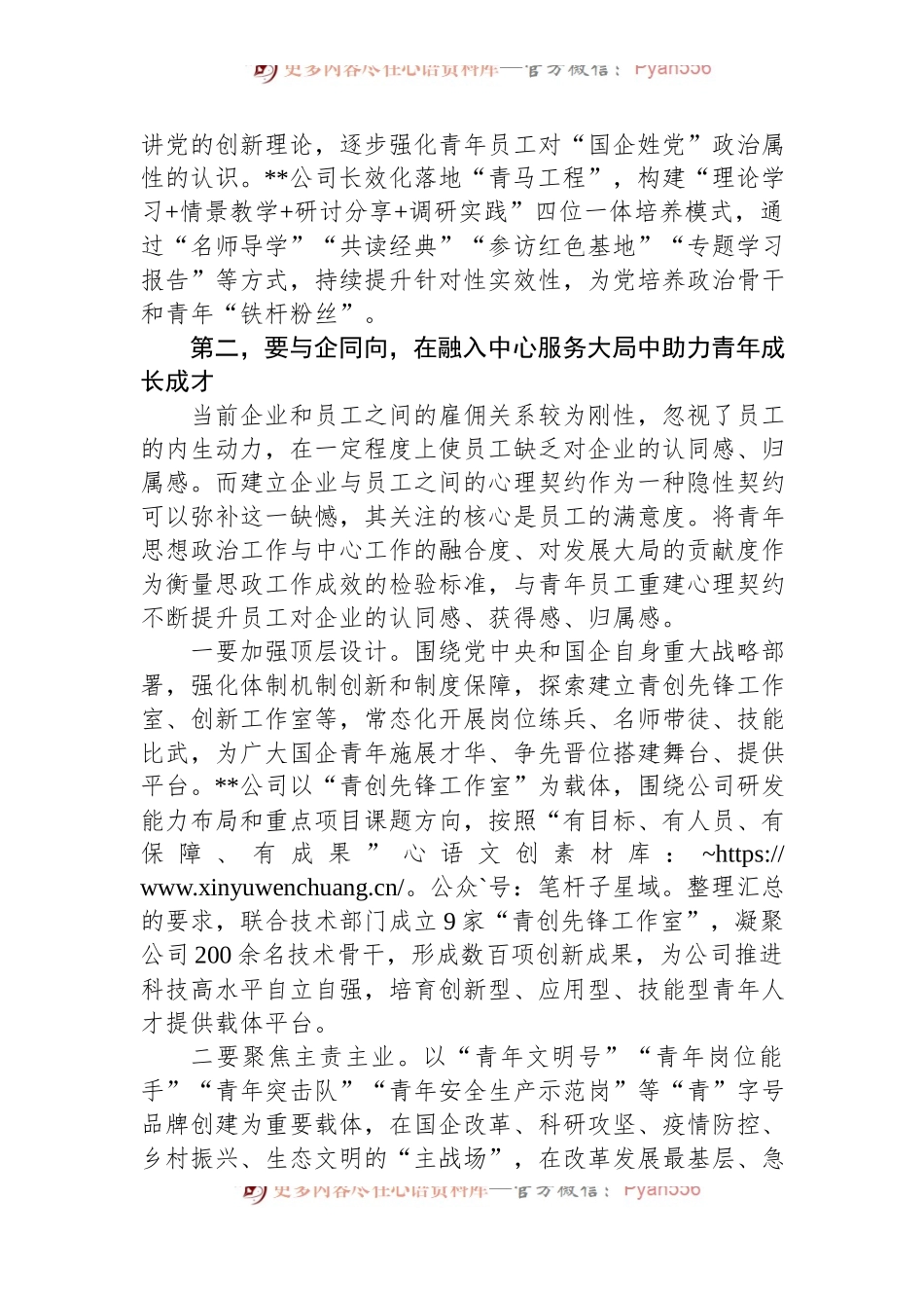 从“守正”“创新”出发推动新时代国企青年思想政治工作.docx_第2页