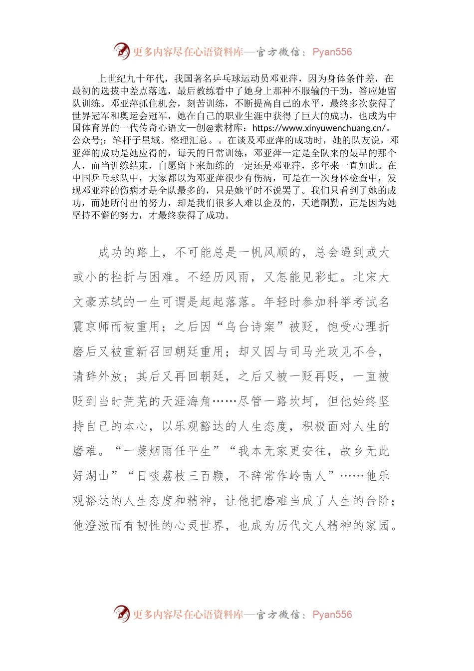 优秀班主任在2022—2023学年度下学期第十五周升旗仪式上的演讲.docx_第2页