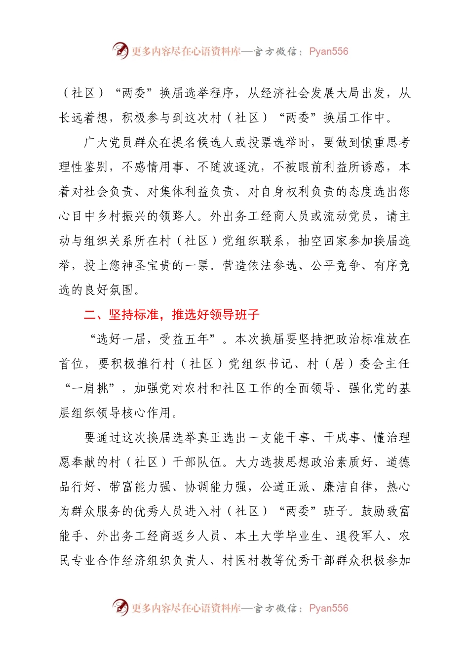 众的一封信（关于村（社区）“两委”换届工作）.docx_第2页