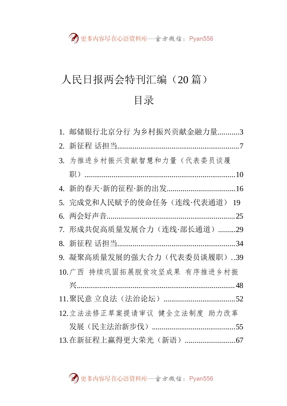 人民日报两会特刊汇编（20篇）.docx_第1页