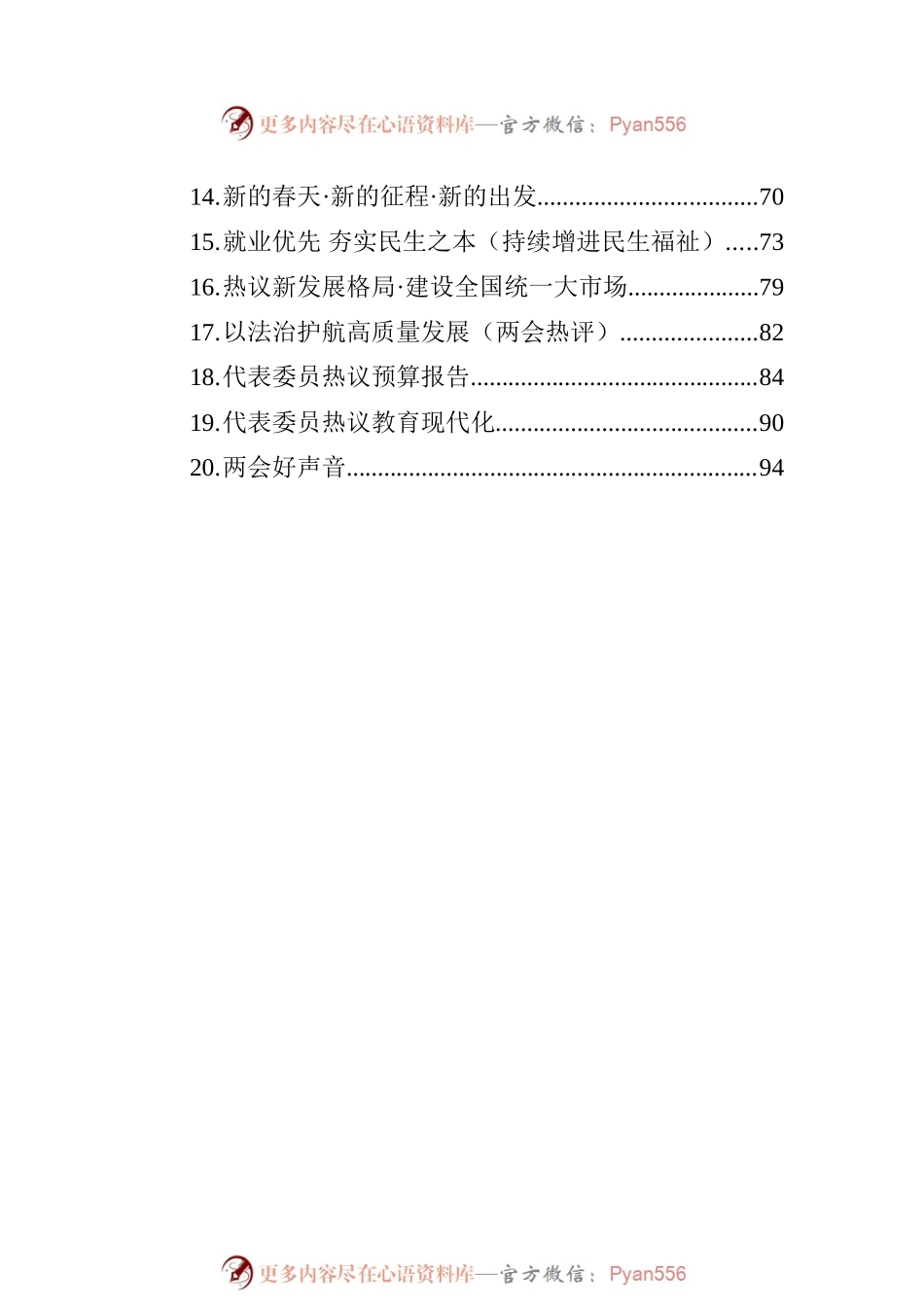 人民日报两会特刊汇编（20篇）.docx_第2页