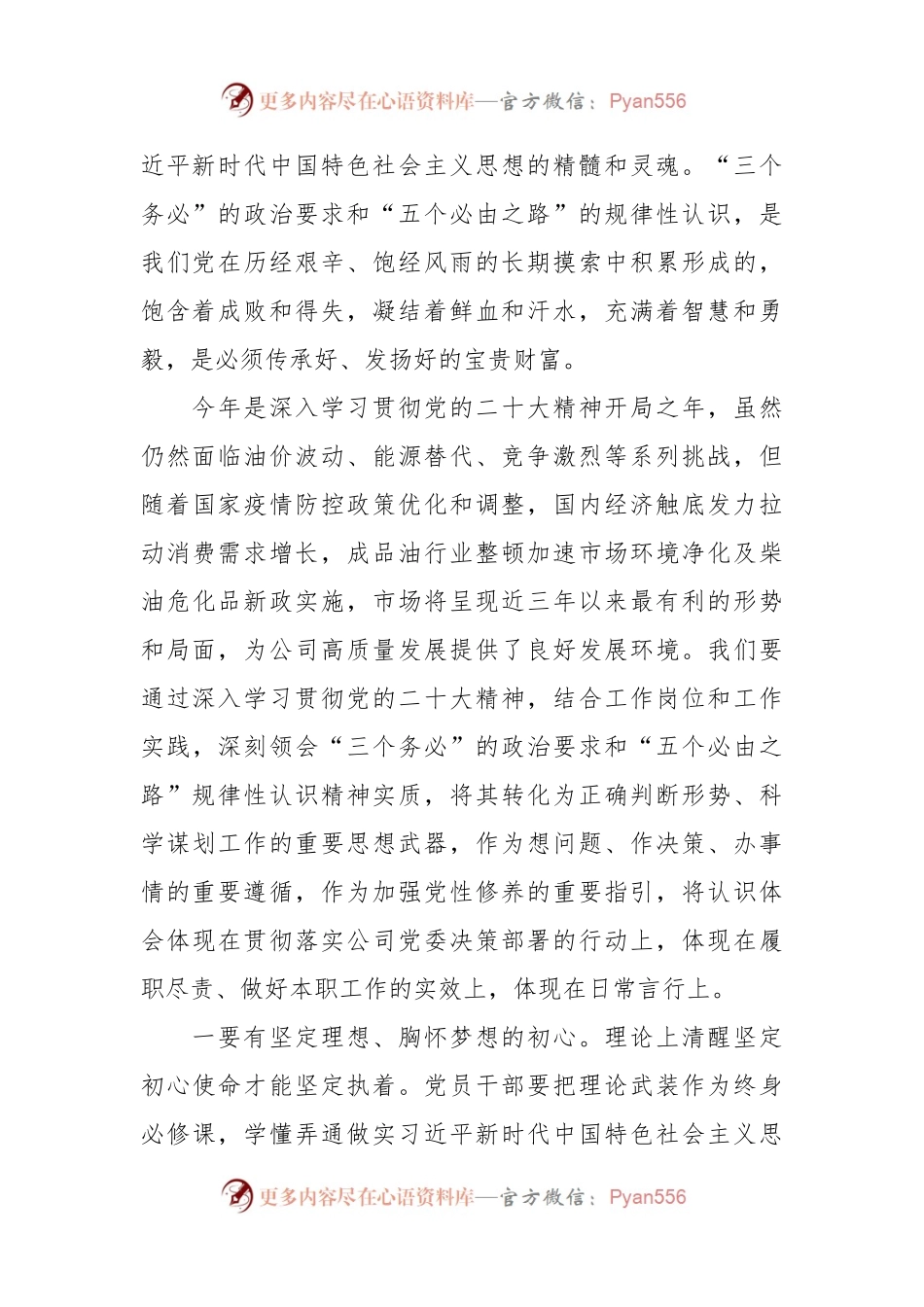 企业爱岗敬业守初心 干事创业勇担当专题党课讲稿.docx_第2页