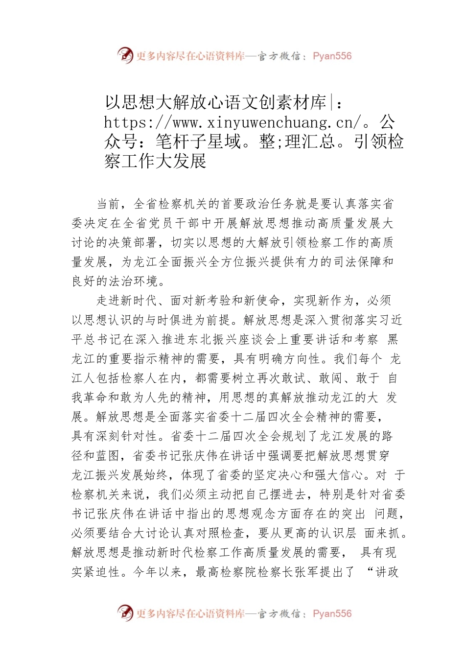 以思想大解放引领检察工作大发展.docx_第1页
