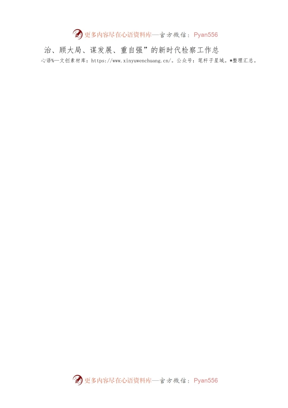 以思想大解放引领检察工作大发展.docx_第2页