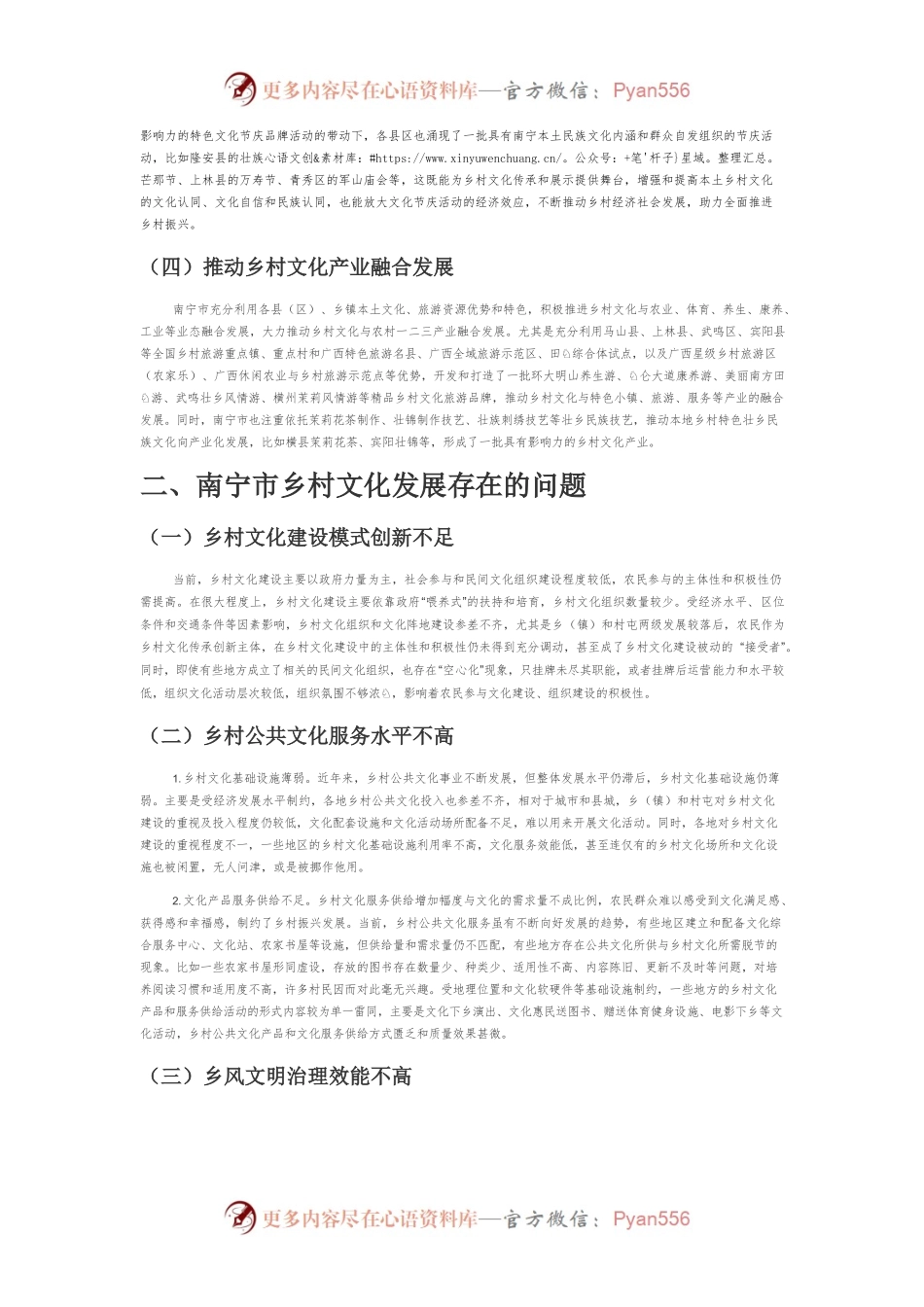 【讲义文稿】推进南宁市乡村文化赋能全面乡村振兴的路径探析.docx_第2页