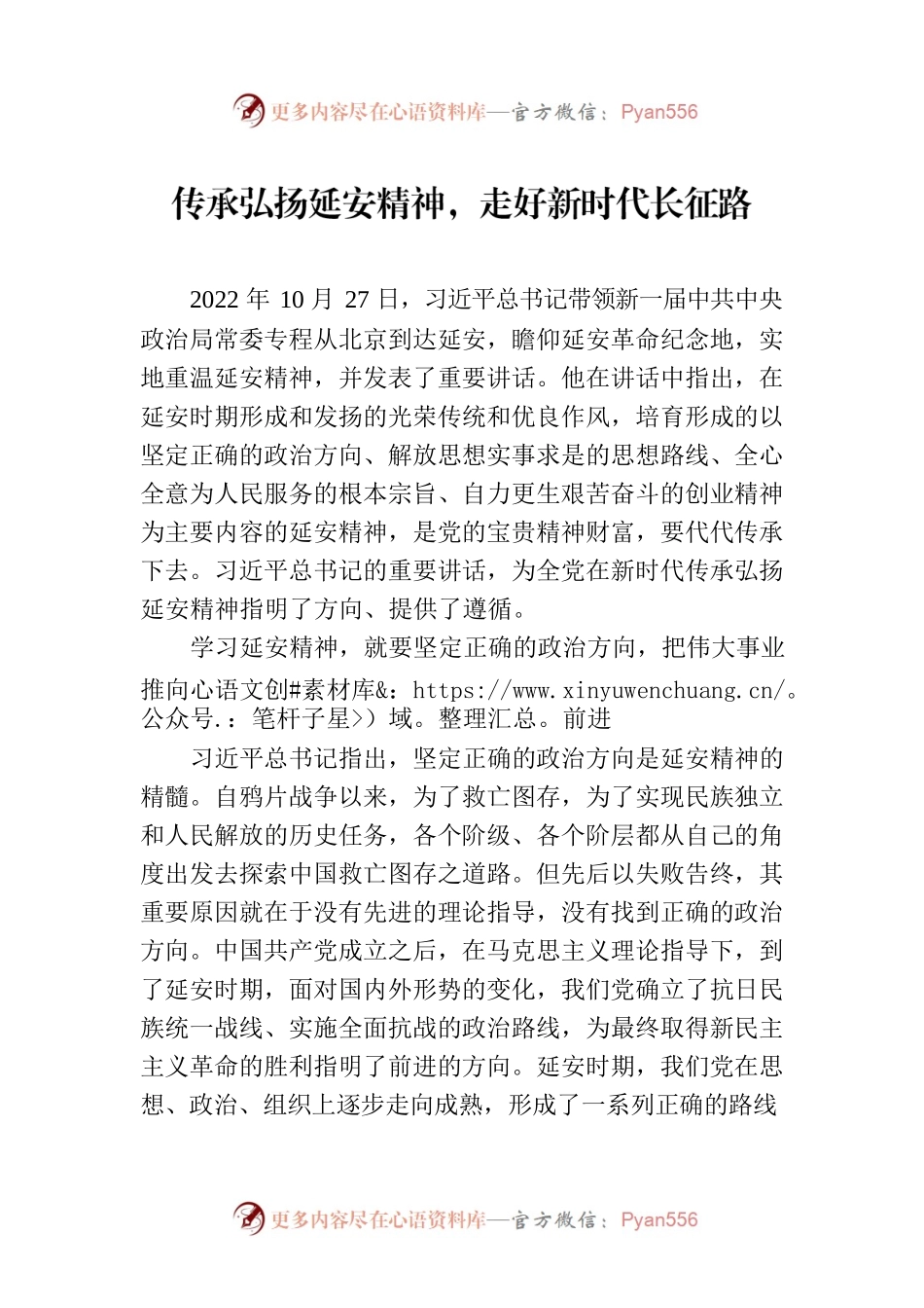 传承弘扬延安精神，走好新时代长征路.docx_第1页