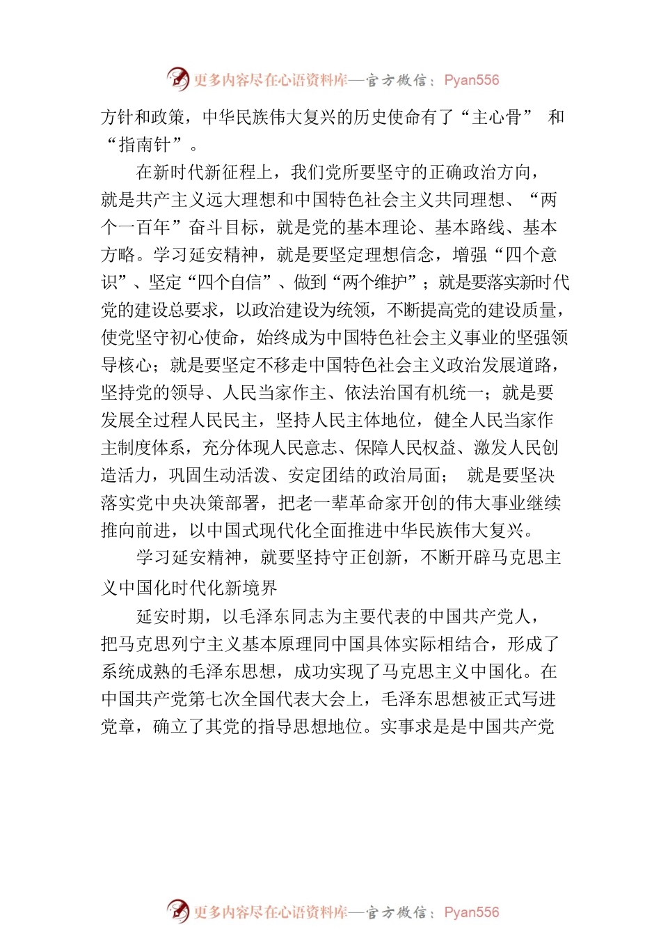 传承弘扬延安精神，走好新时代长征路.docx_第2页