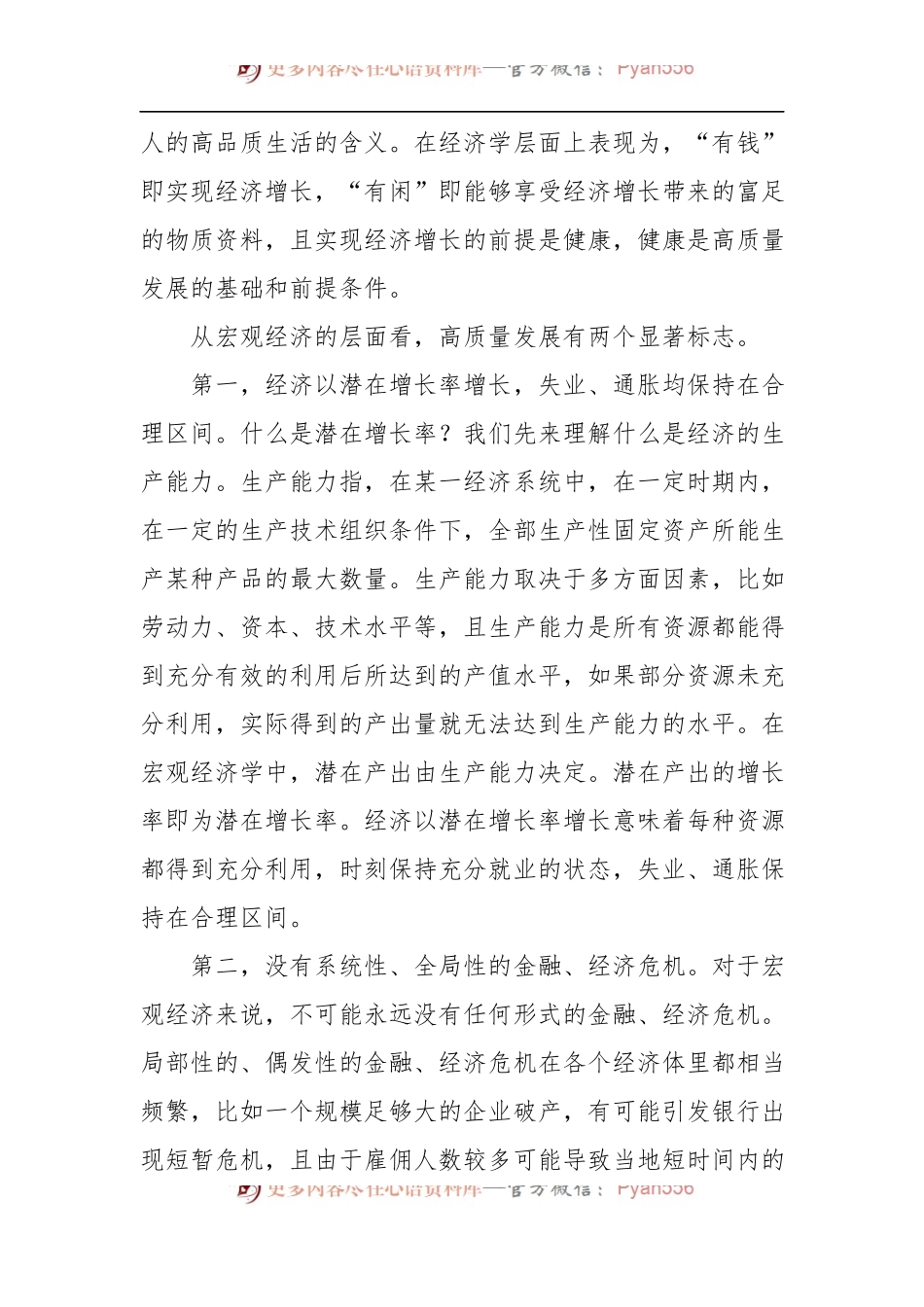 专题党课宣讲稿：高质量发展主题.docx_第2页