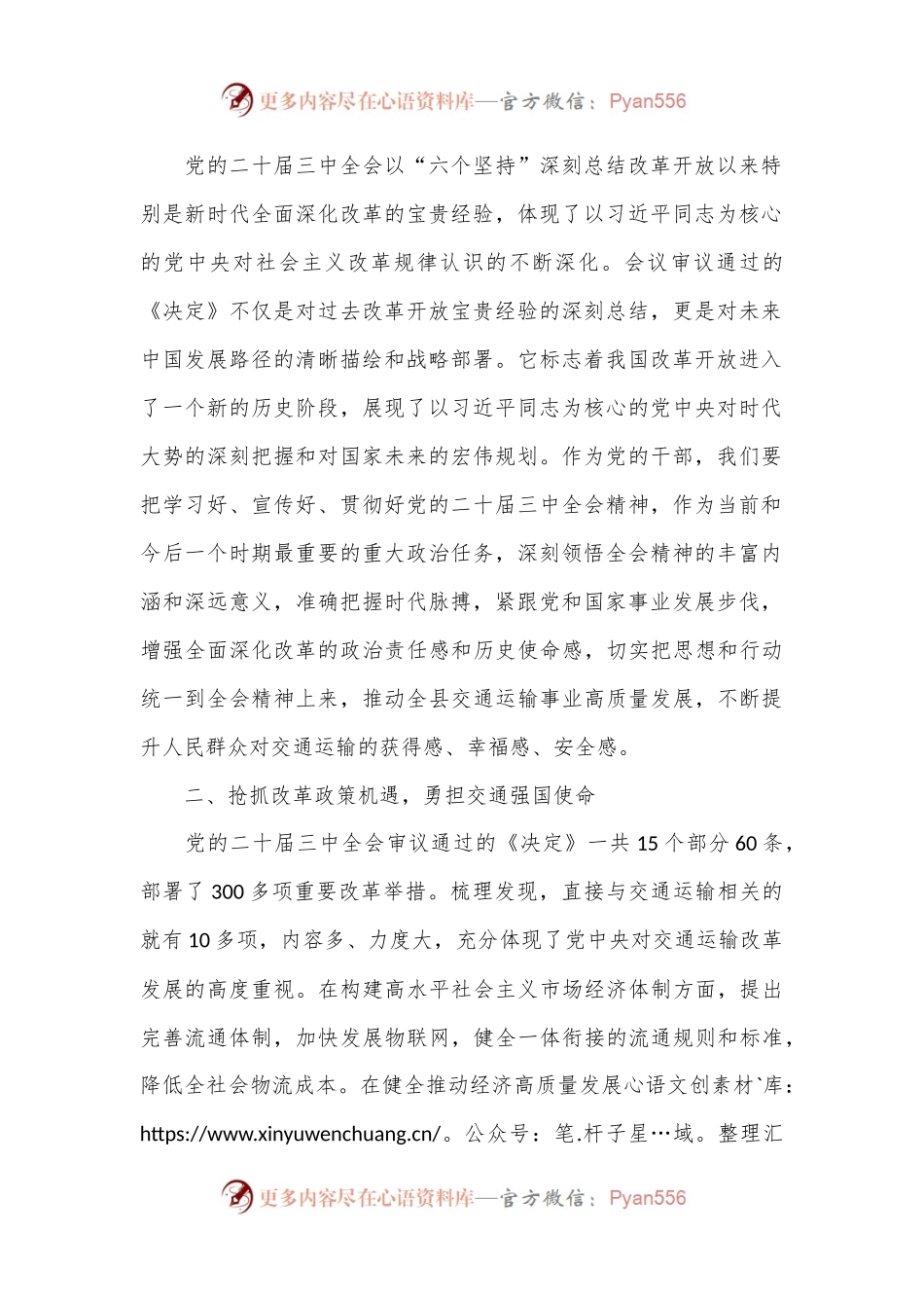 交通运输系统学习贯彻党的二十届三中全会精神研讨交流材料.docx_第2页