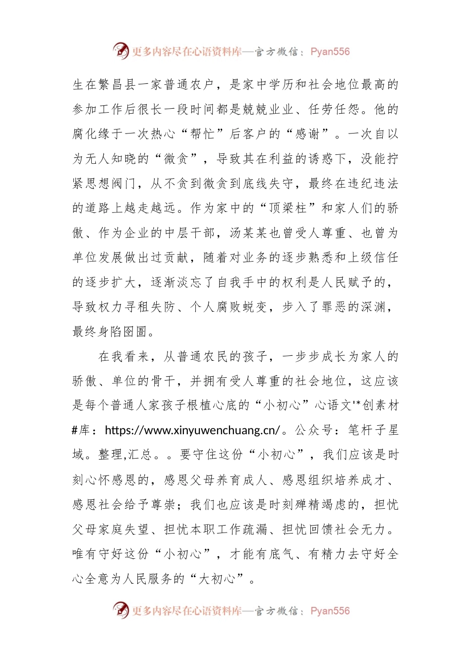 以案为鉴典型违纪违法案例学习发言材料.docx_第2页