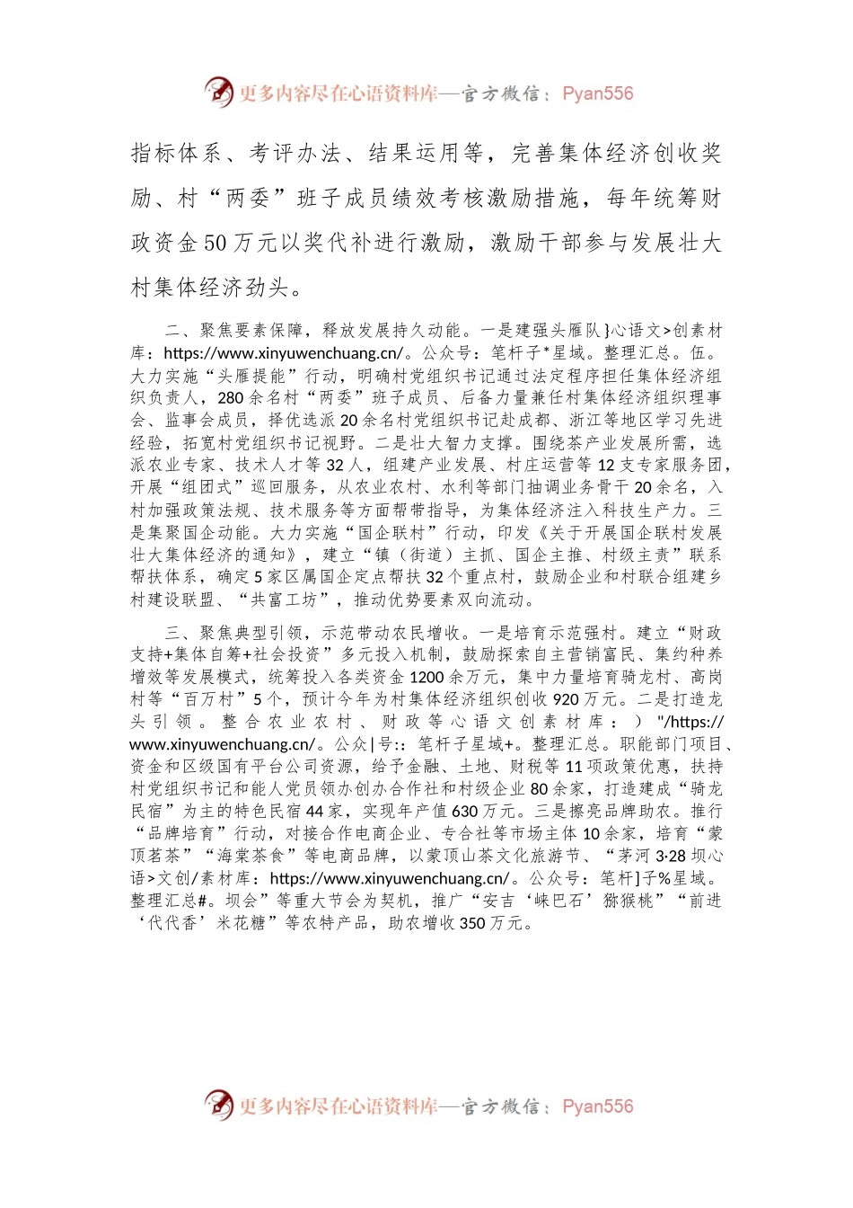 交流发言：坚持“三个聚焦”，发展壮大村集体经济，推动抓党建促乡村振兴走深走实.docx_第2页