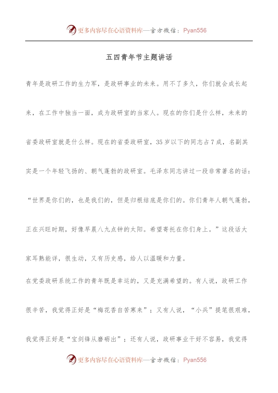 五四青年节主题讲话.docx_第1页
