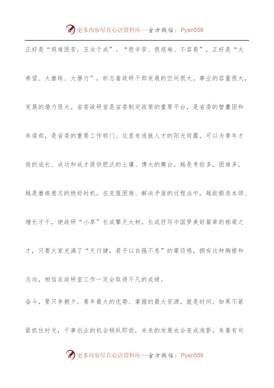 五四青年节主题讲话.docx_第2页