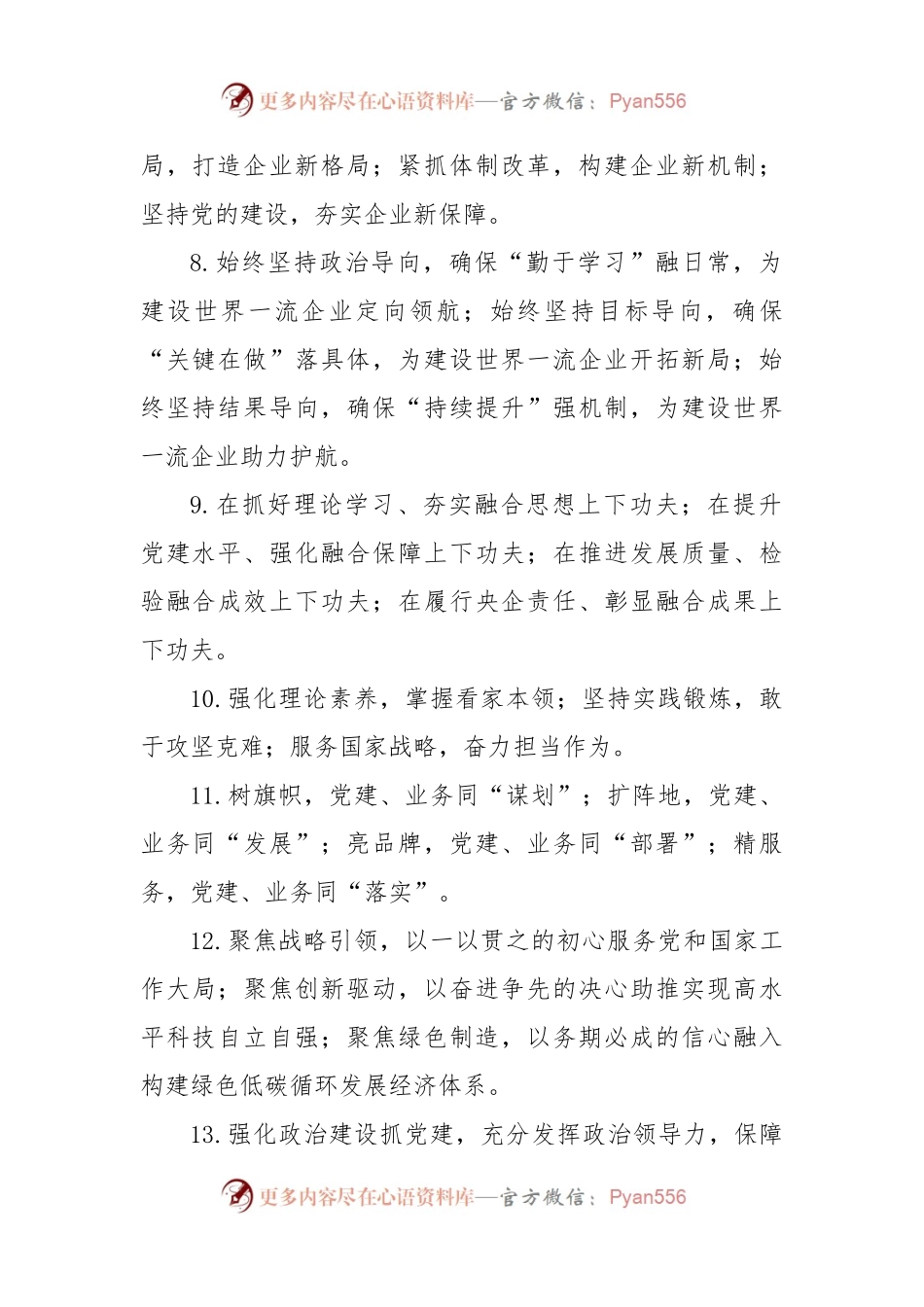 企业党建业务工作排比句41例.docx_第2页