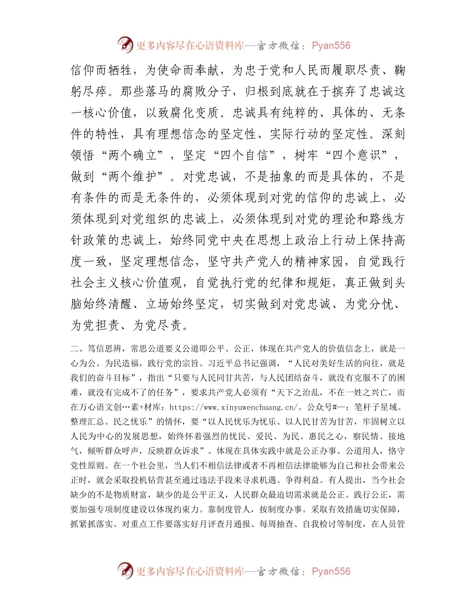 主题教育党课：笃行思辨 自觉践行共产党人价值观3400字.docx_第2页