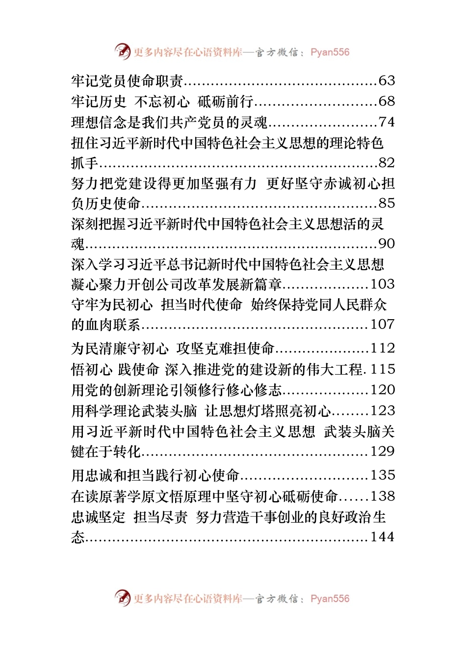 主题教育读书班发言汇编33篇（仅限学习，请勿抄袭）.docx_第2页