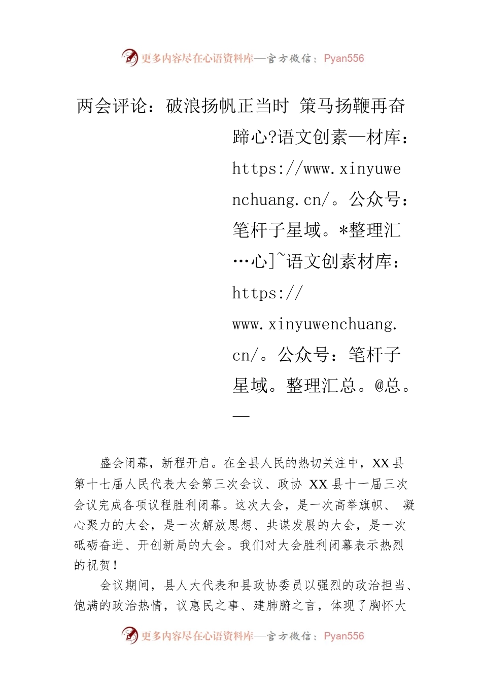 两会评论：破浪扬帆正当时 策马扬鞭再奋蹄（20230218）.docx_第1页
