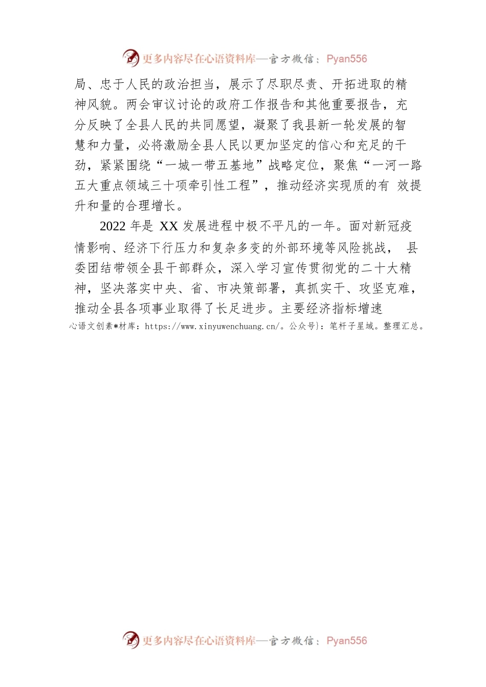 两会评论：破浪扬帆正当时 策马扬鞭再奋蹄（20230218）.docx_第2页