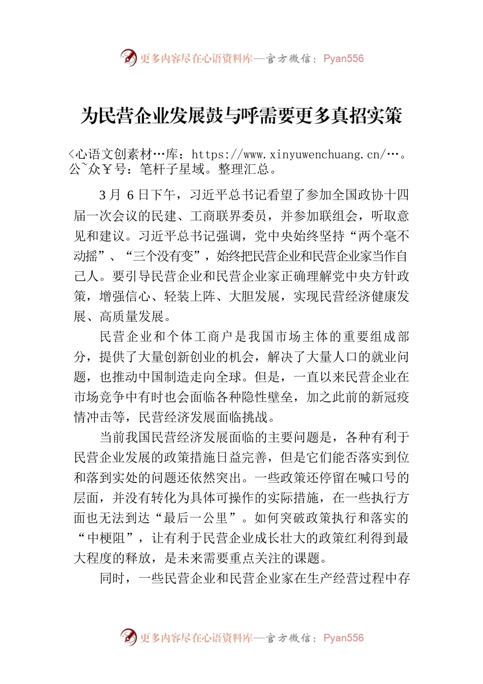 为民营企业发展鼓与呼需要更多真招实策.docx_第1页