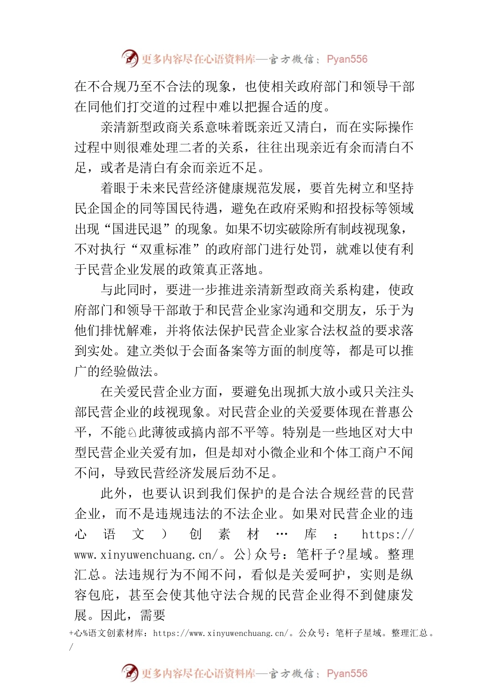 为民营企业发展鼓与呼需要更多真招实策.docx_第2页