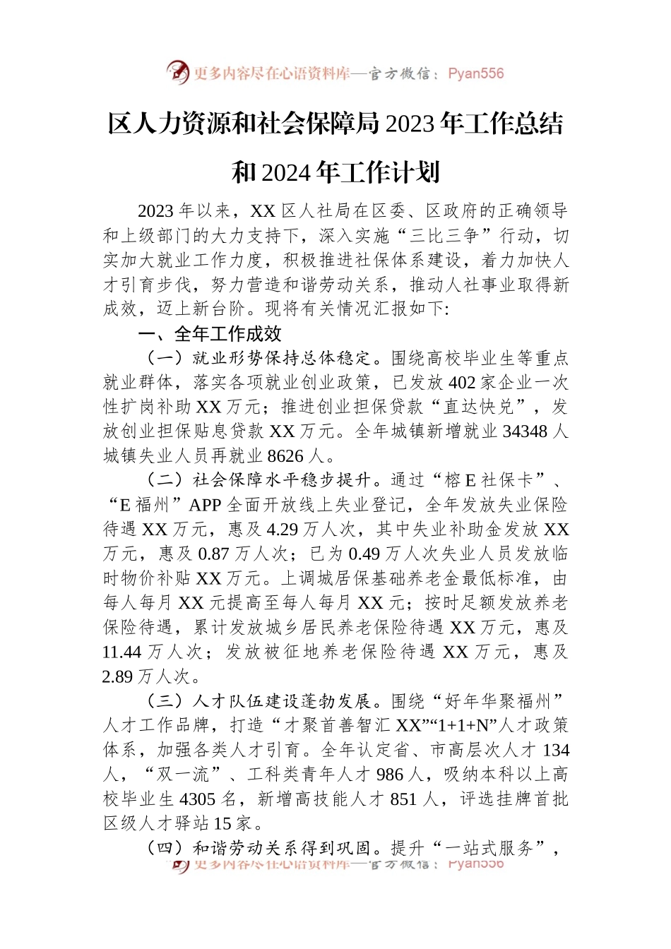 人力资源和社会保障局2023年工作总结汇编（8篇）.docx_第2页