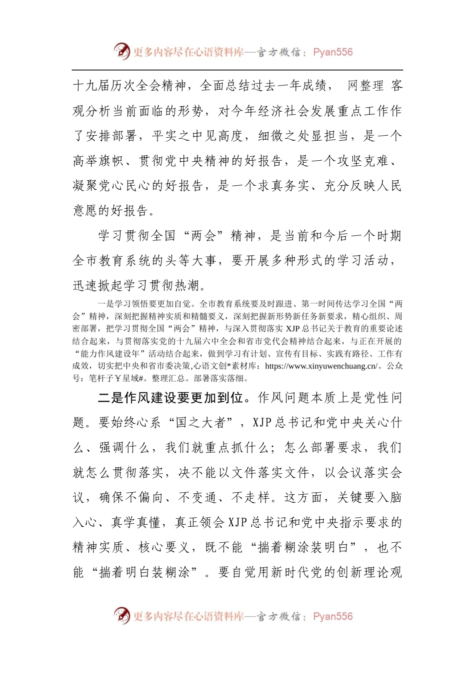 传达学习全国两会精神发言提纲.docx_第2页