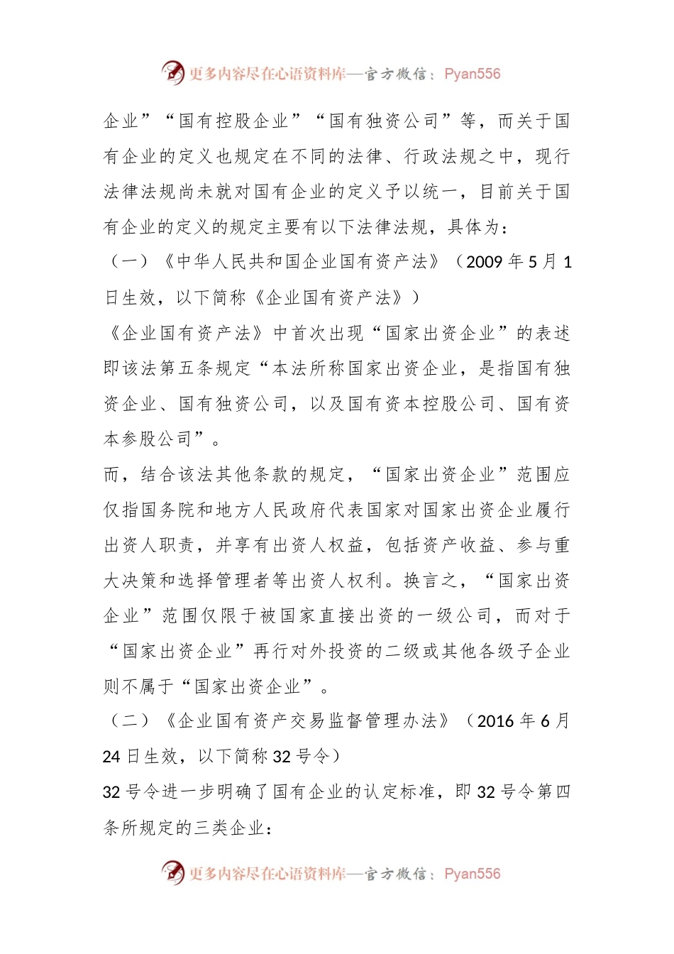 企业国有资产处置管理规定（国有企业固定资产管理办法）.docx_第2页