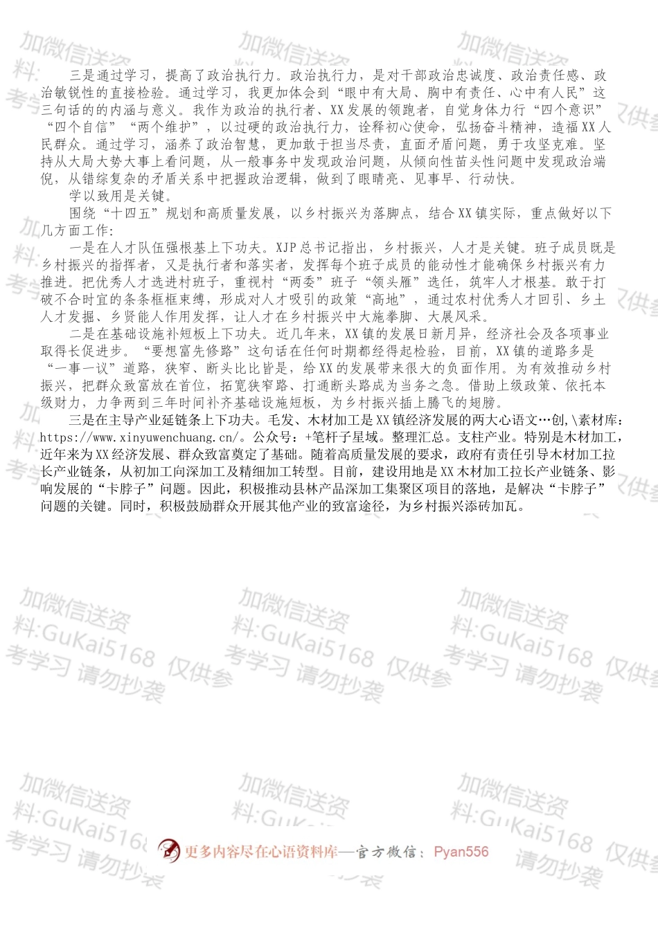 乡镇党委书记参加培训班后心得体会.docx_第2页