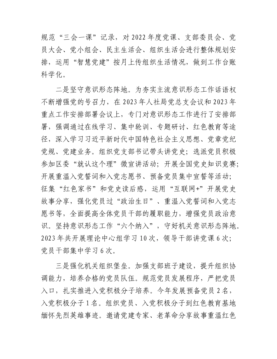 人社系统2023年党建工作总结3200字.docx_第2页
