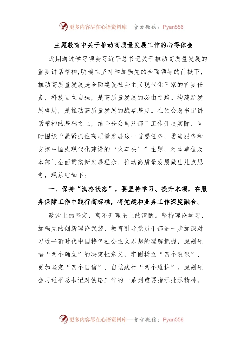 主题教育中关于推动高质量发展工作的心得体会.docx_第1页