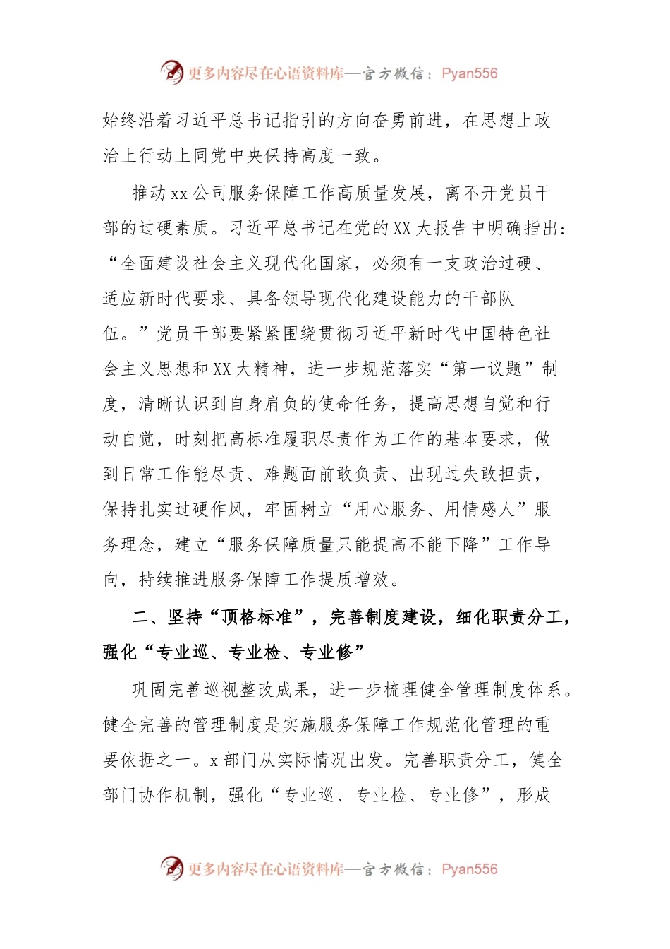 主题教育中关于推动高质量发展工作的心得体会.docx_第2页