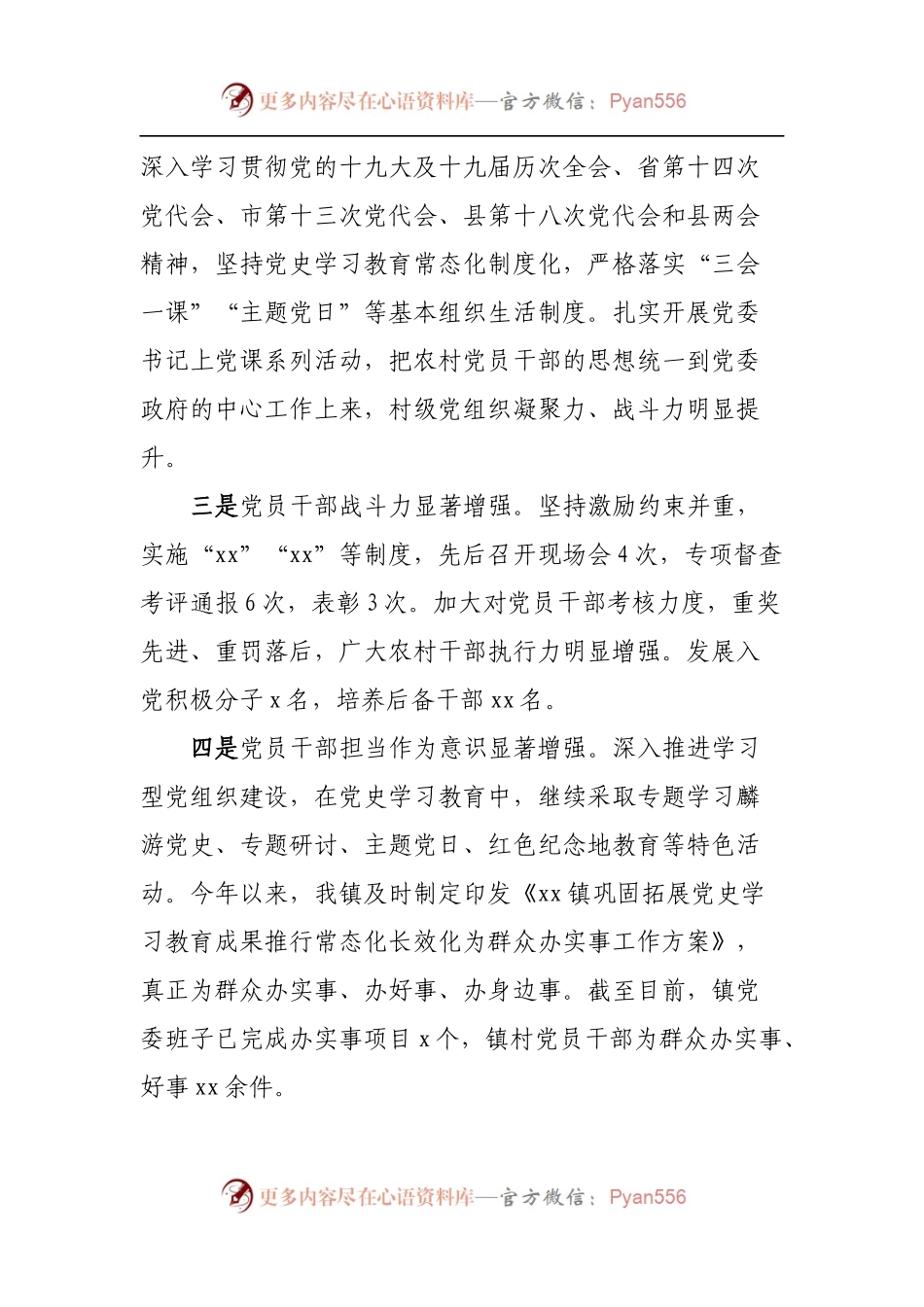 乡镇2022年上半年工作总结及下半年工作打算.docx_第2页