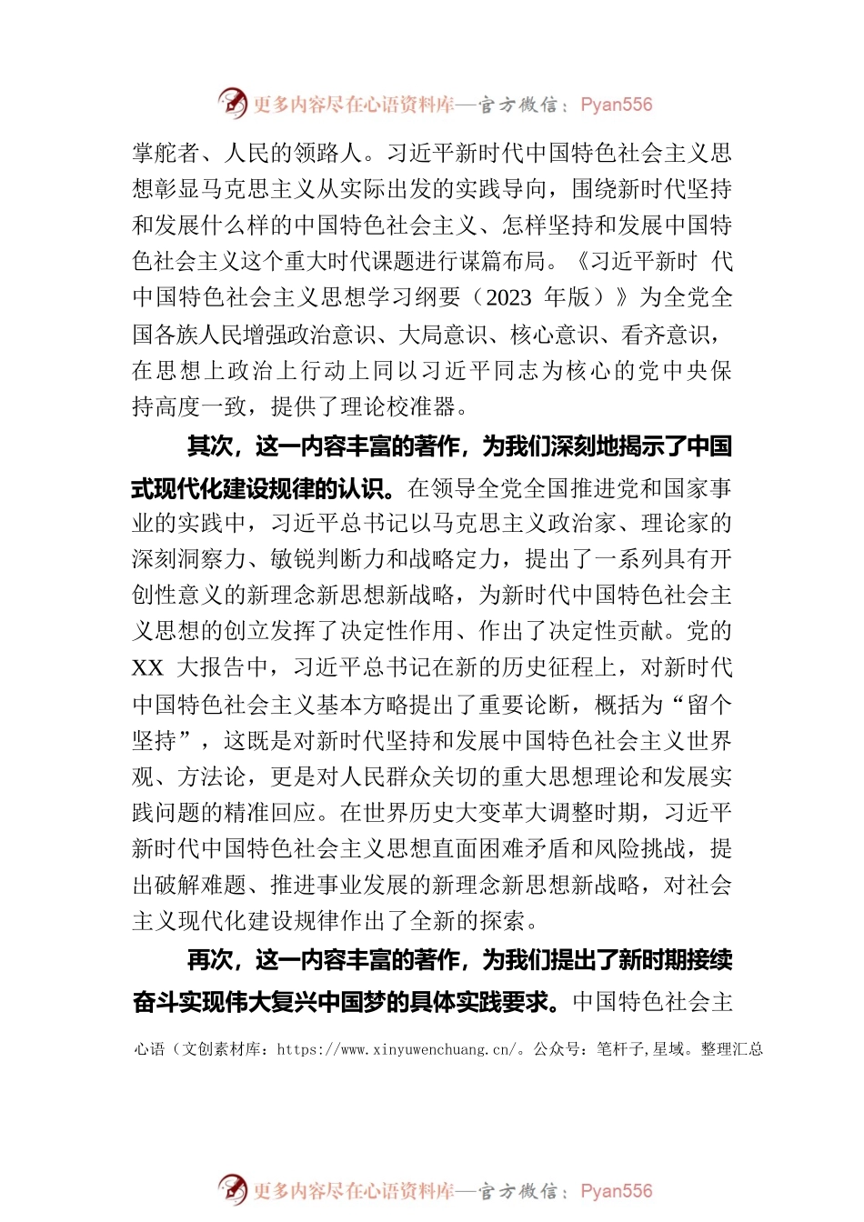 专题党课：充分学习领会“学习纲要（2023年版）”的思想伟力.docx_第2页