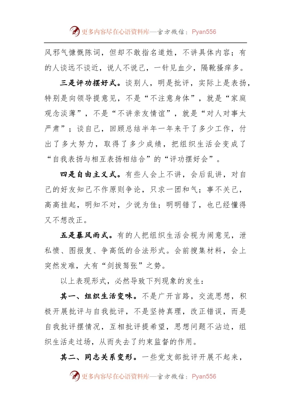 严格规范党内组织生活调研报告5.docx_第2页