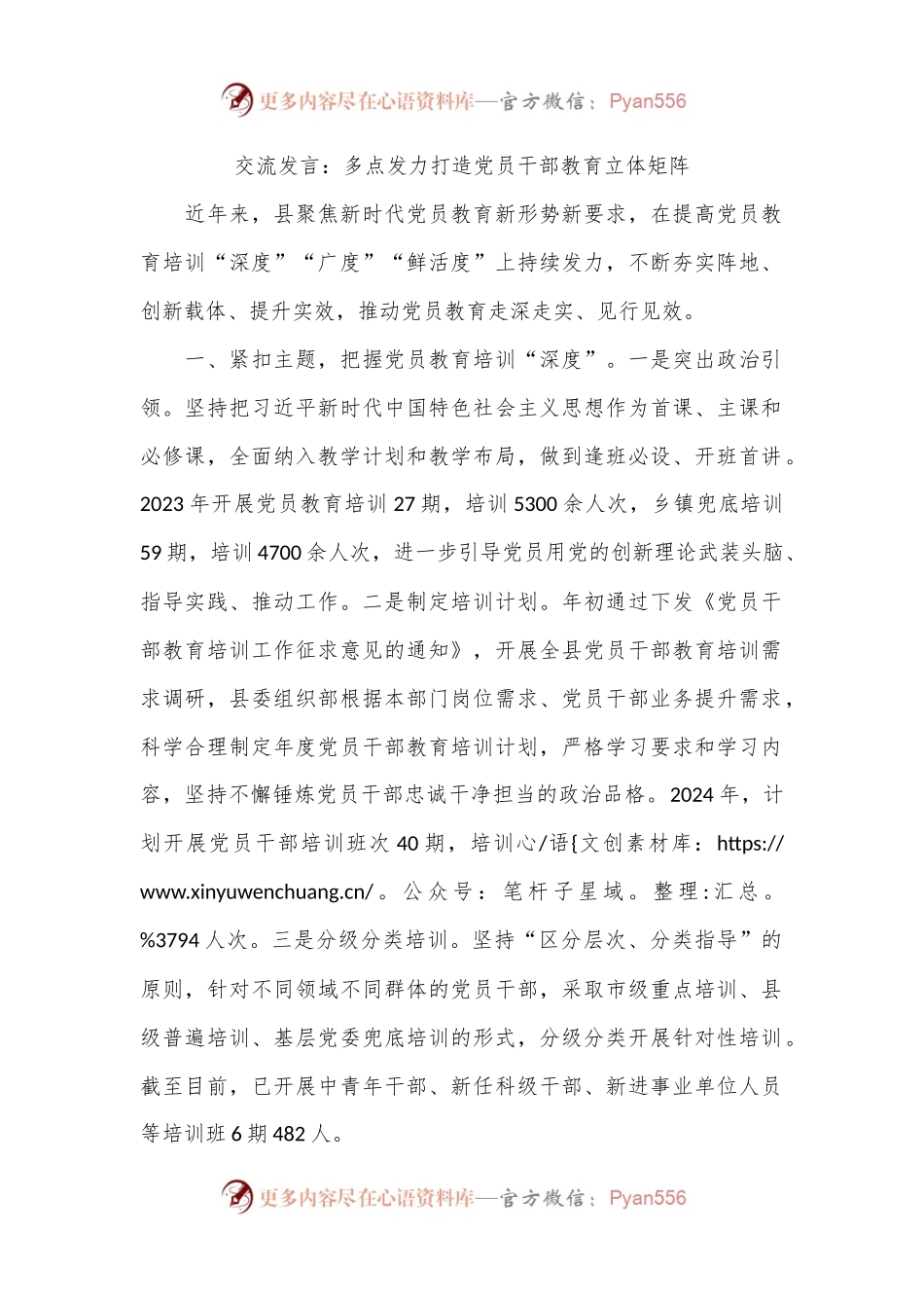 交流发言：多点发力 打造党员干部教育立体矩阵.docx_第1页