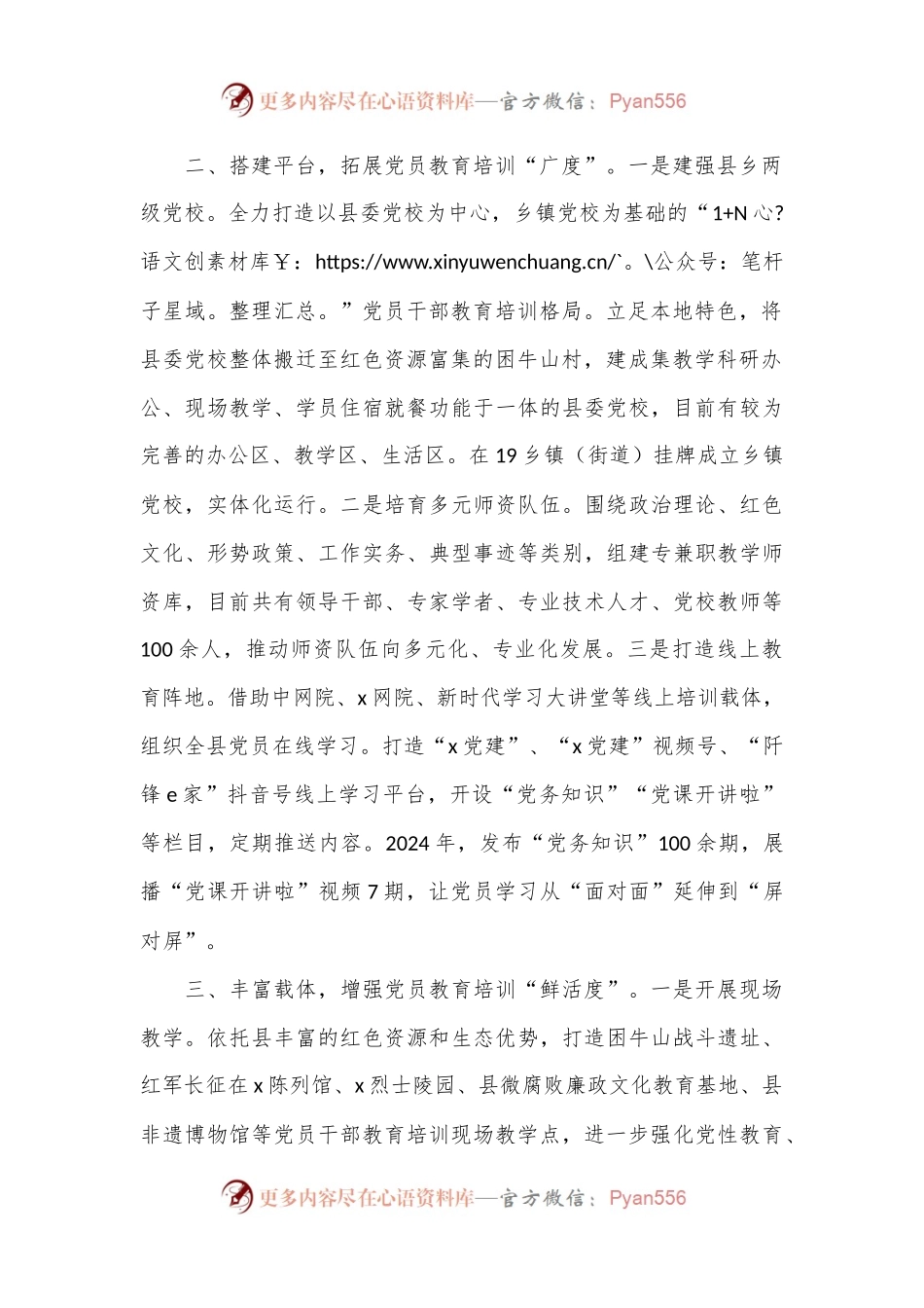 交流发言：多点发力 打造党员干部教育立体矩阵.docx_第2页