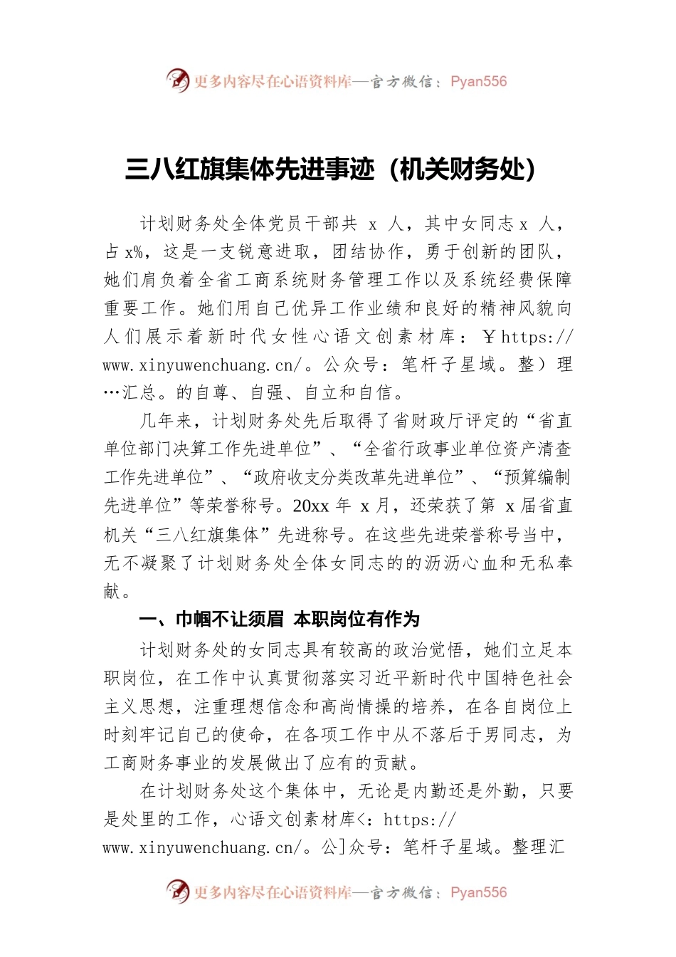 三八红旗集体先进事迹（机关财务处）.docx_第1页