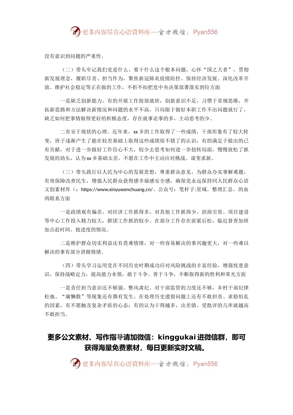 乡镇领导班子党史学习教育民主生活会五个带头对照检查材料.docx_第2页