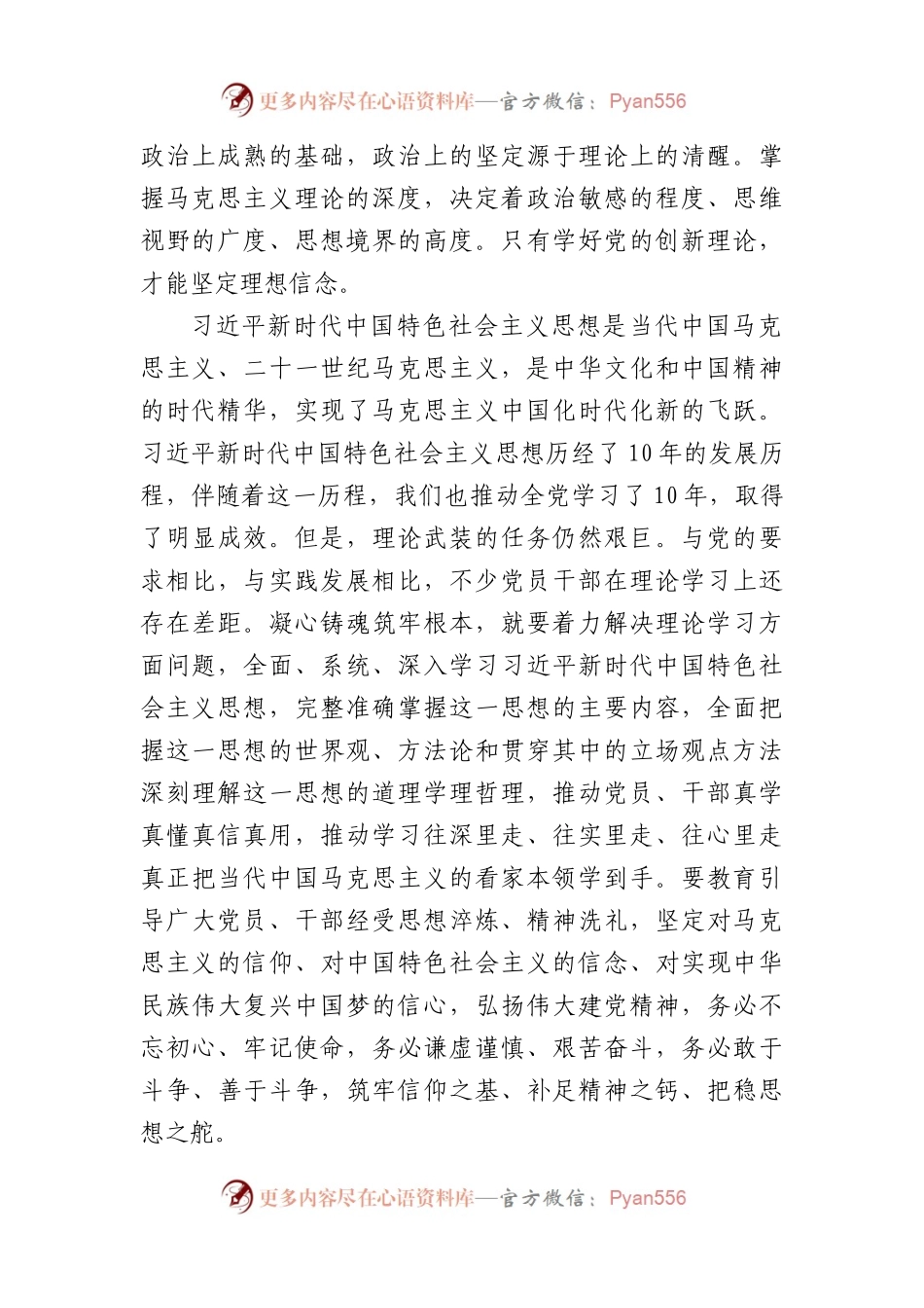 主题教育专题研讨班上的发言.docx_第2页