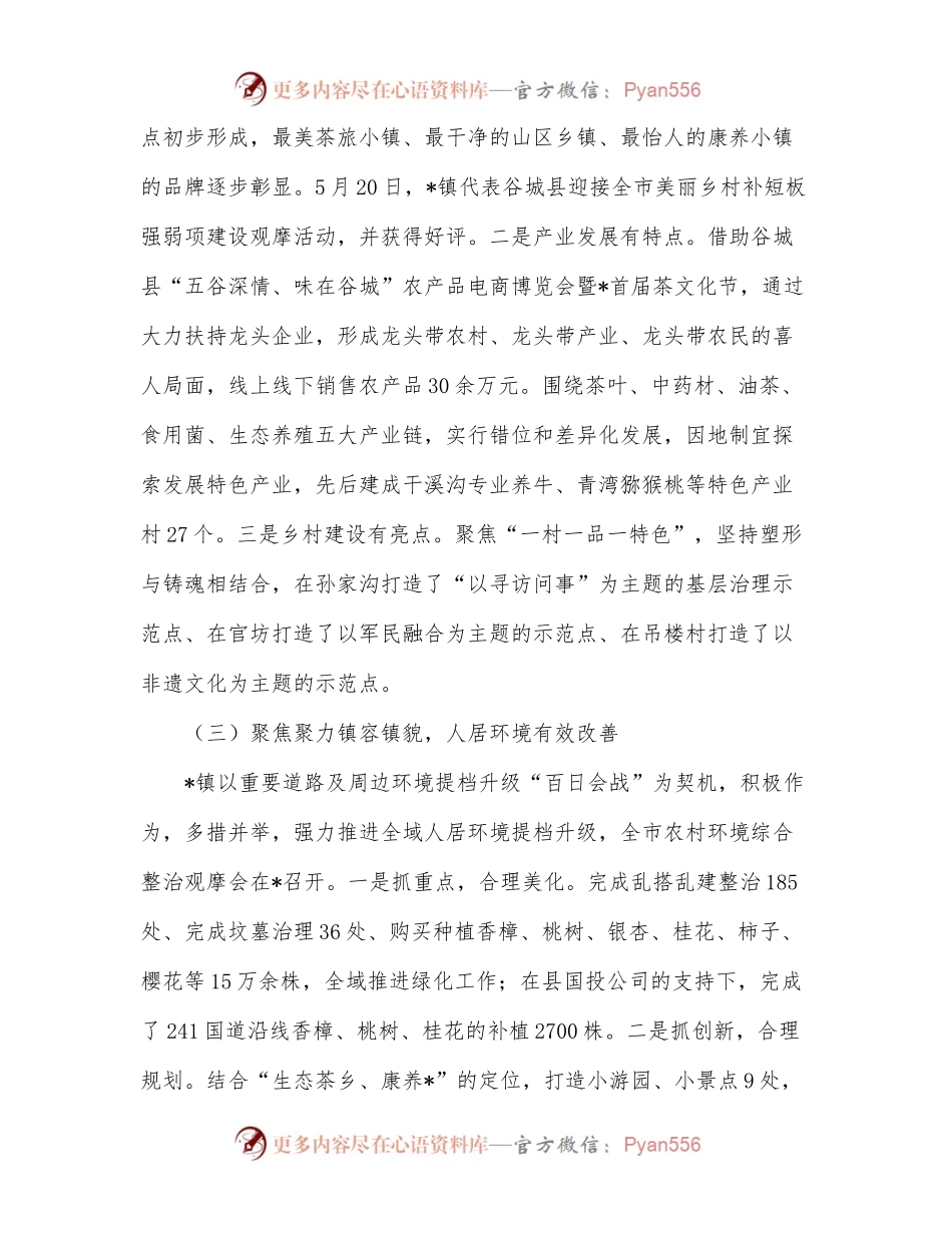 乡镇2022年上半年经济社会发展情况汇报.docx_第2页