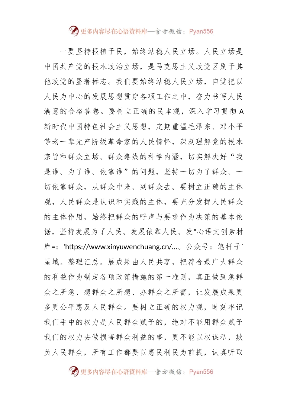 专题研讨发言稿：坚守初心使命践行为民宗旨.docx_第2页