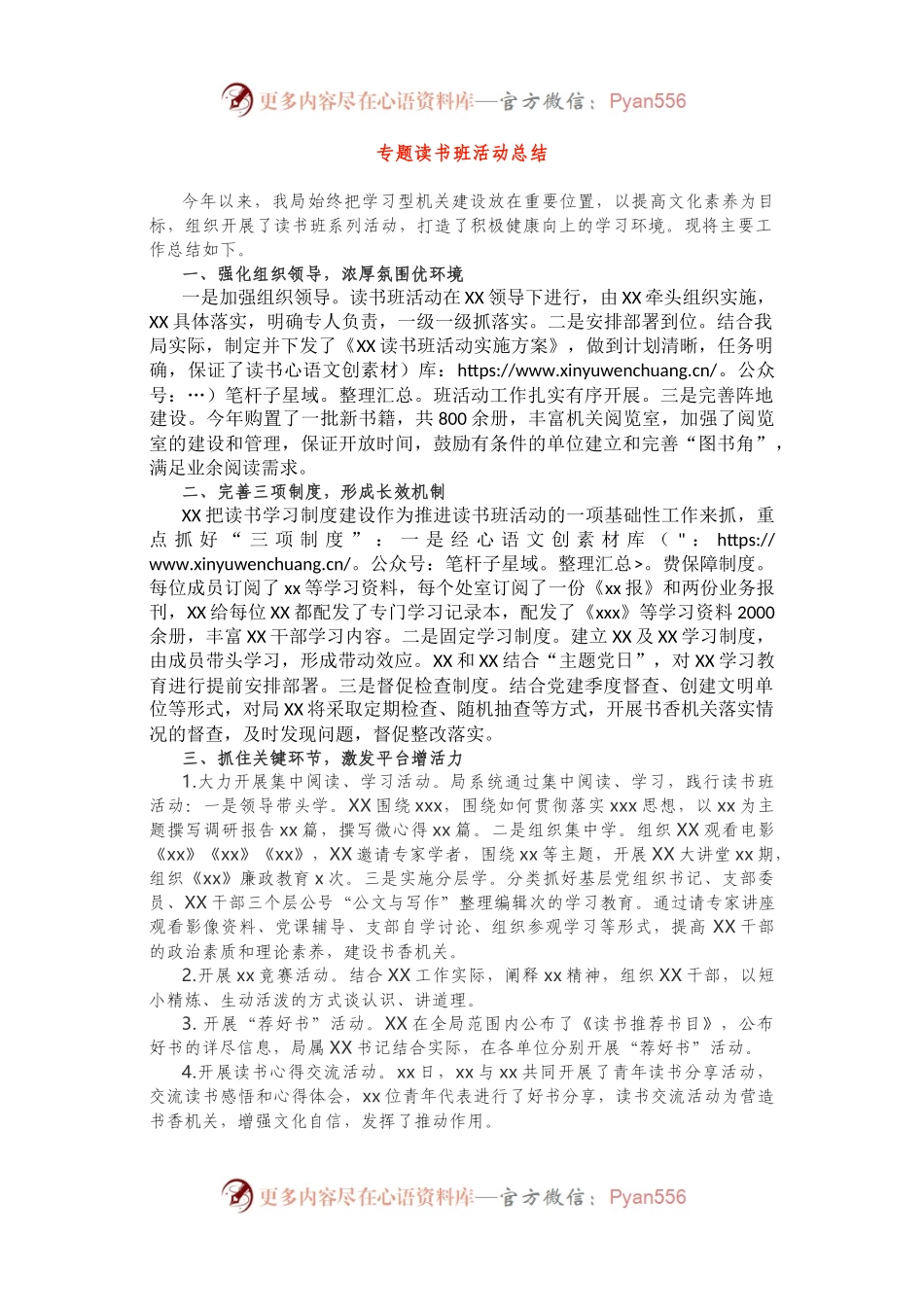 专题读书班活动总结.docx_第1页