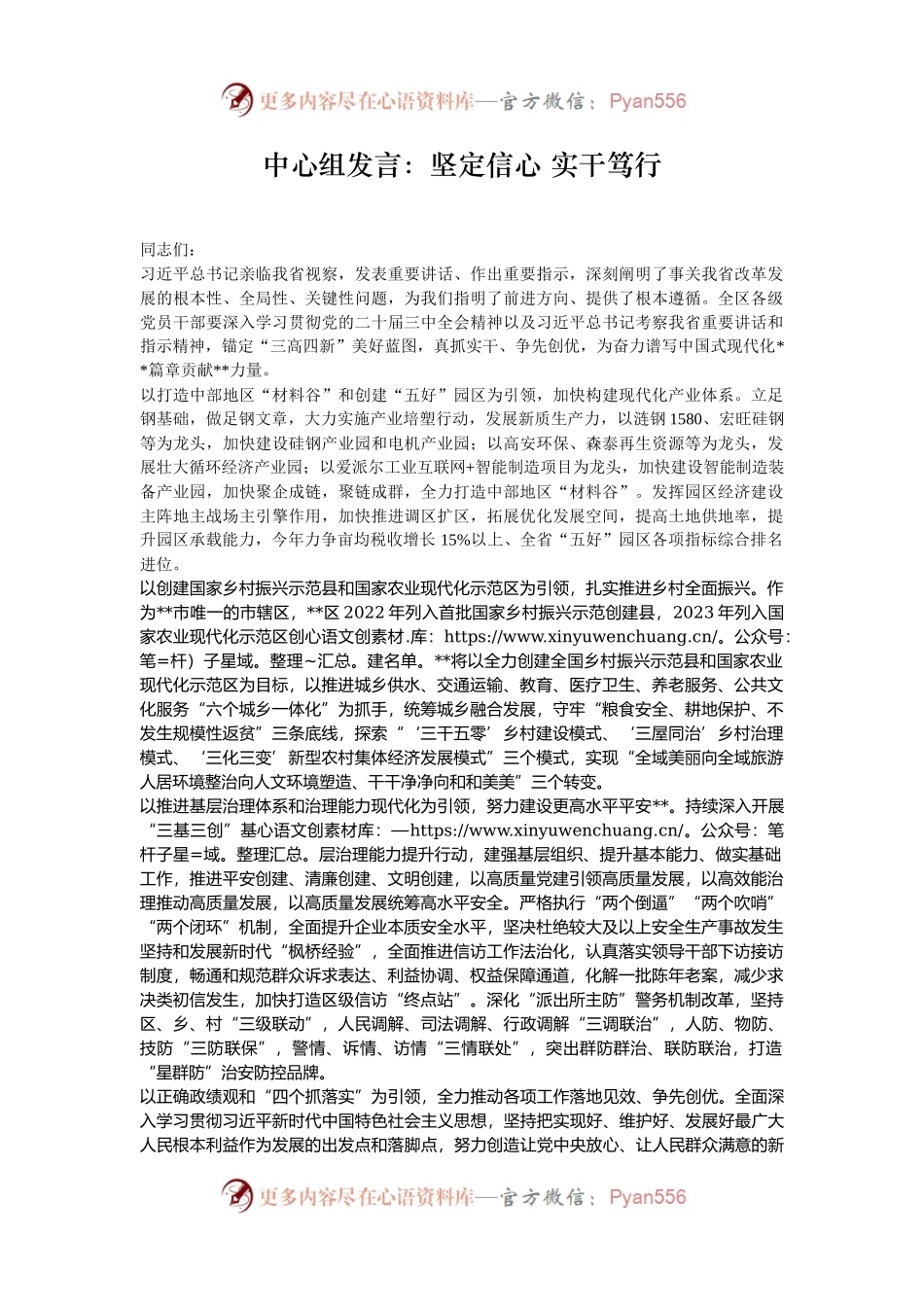 中心组发言：坚定信心 实干笃行.docx_第1页